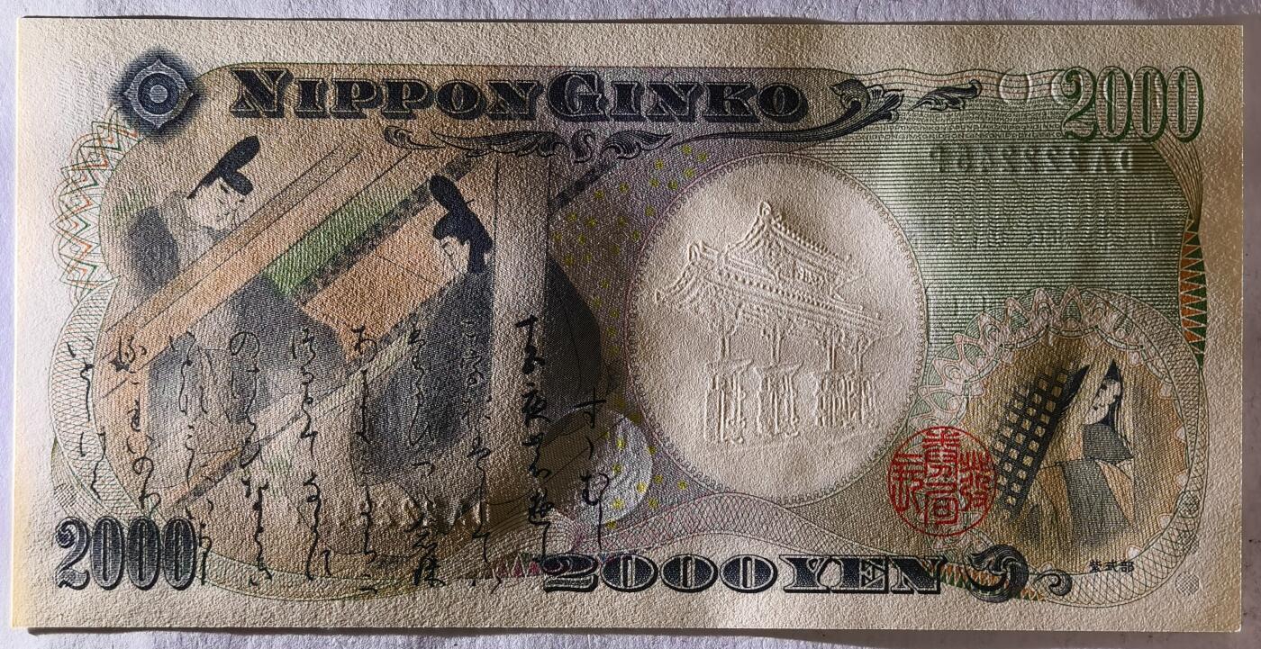 紫瑗钱币——第405期——纸币场 日本 2000年 D号券 守礼门 2000日元 UNC (P-103a）