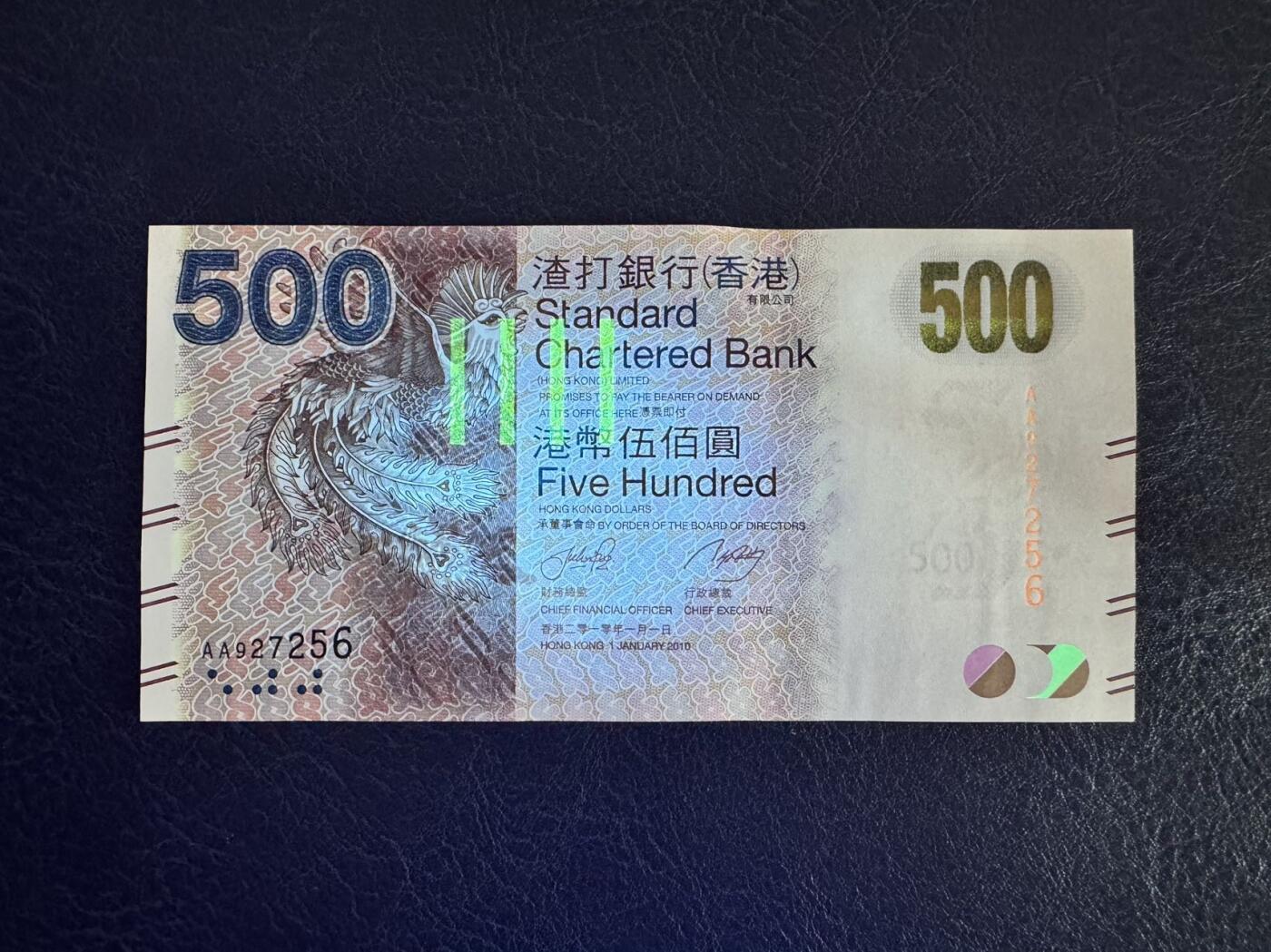 收藏联盟Quantum Auction 第368期拍卖  香港渣打银行2010年500元首发AA冠 品相全新UNC 号码无4