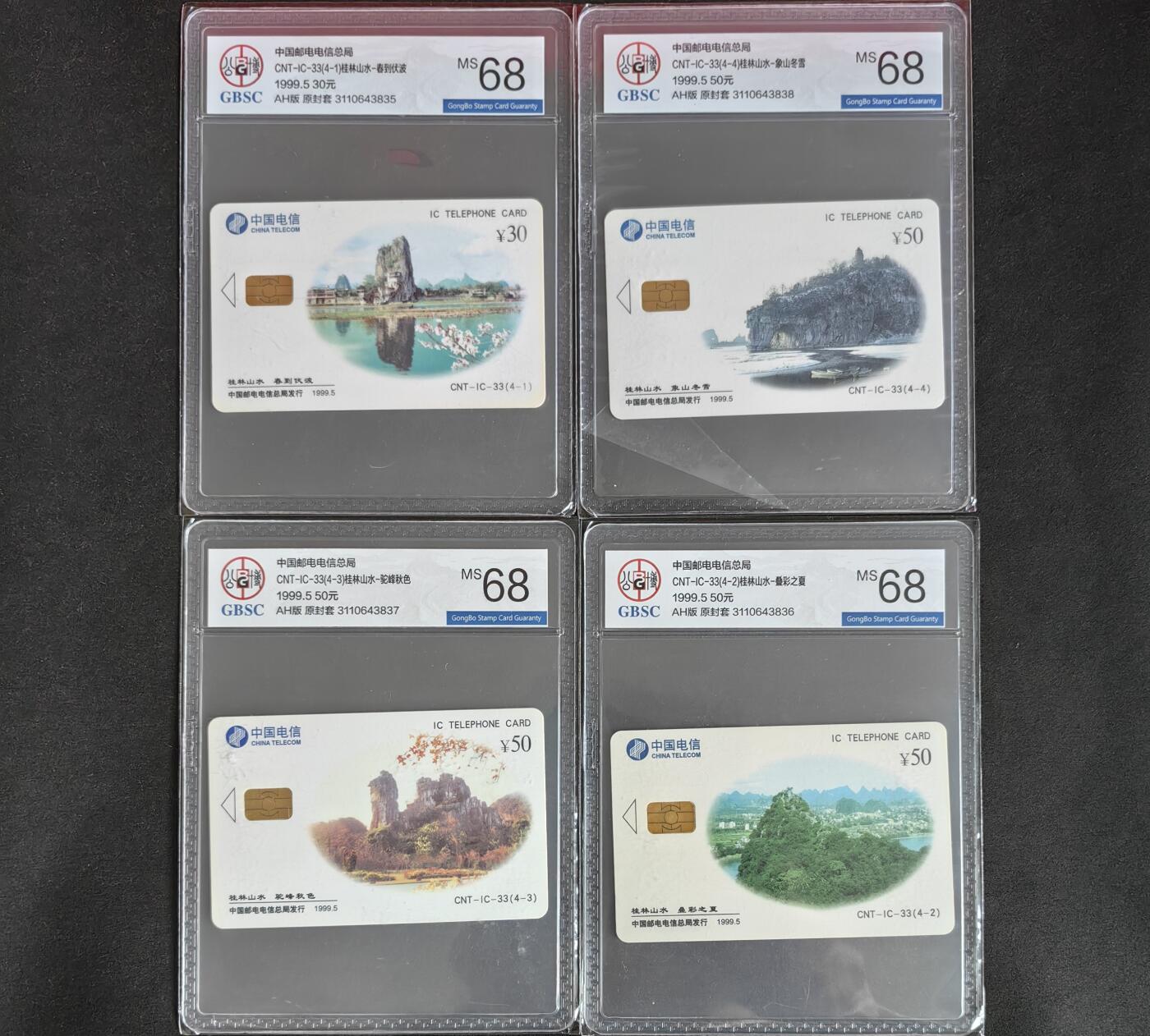 【乐玩集藏】第38期电话卡高分精品专场（8月16日21点结拍） IC-33桂林山水 AH版公博68