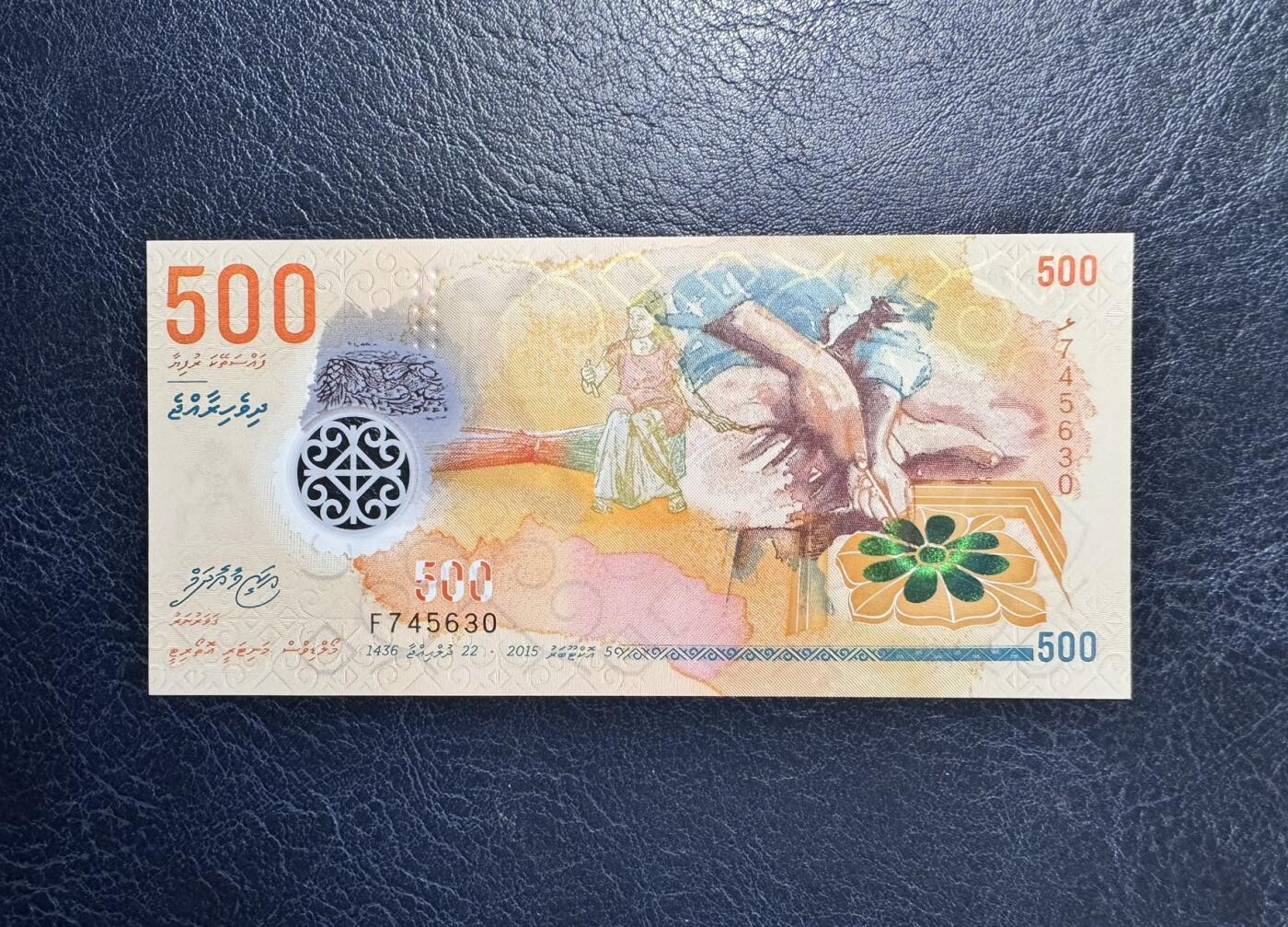 收藏联盟Quantum Auction 第368期拍卖  马尔代夫2015年500拉菲 品相全新UNC
