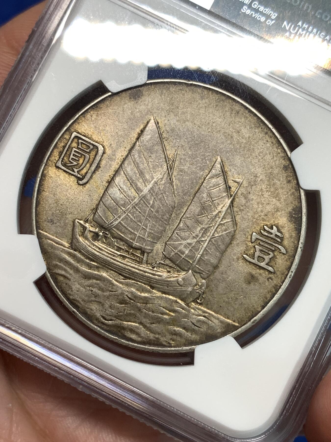 《竞宝斋》第297场- 周日，周一  2场连拍 （全场包邮） NGC AU55 中国 1934年 民国二十三年船洋银币 淡金包浆 转光明显