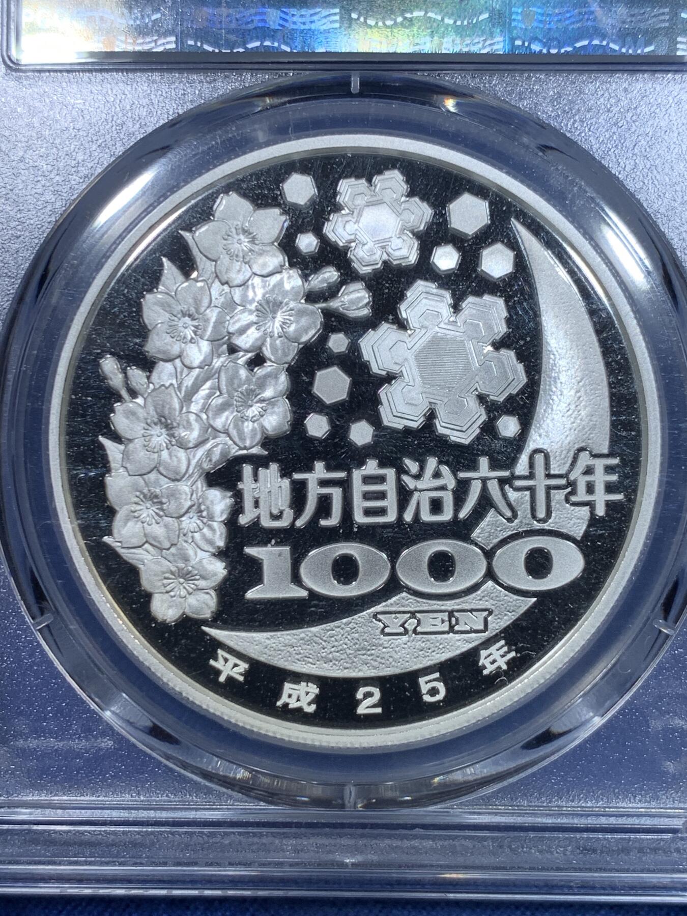 《竞宝斋》第297场- 周日，周一  2场连拍 （全场包邮） PCGS PR70DCAM 日本2013年地方自治法施行六十周年纪念岗山县精制银币 PROOF彩绘精制币 冠军分 备注：盒子背面卡槽有小磕碰