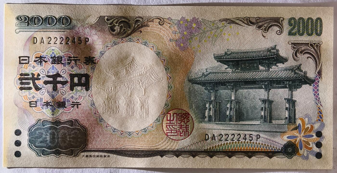 紫瑗钱币——第405期——纸币场 日本 2000年 D号券 守礼门 2000日元 UNC (P-103a）