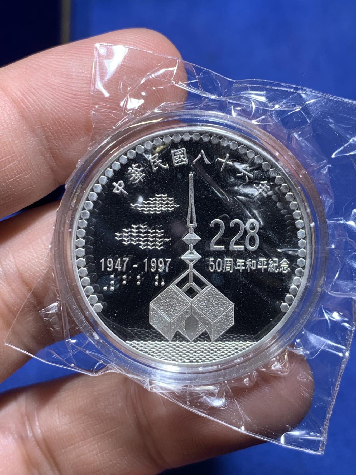 《竞宝斋》第297场- 周日，周一  2场连拍 （全场包邮） 台湾228事件50周年和平纪念银币