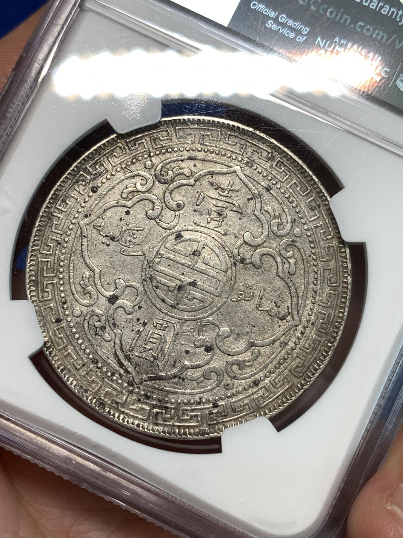 《竞宝斋》第297场- 周日，周一  2场连拍 （全场包邮） NGC AUD 1901年C版站洋壹圆银币 少见版别 背面部分透打