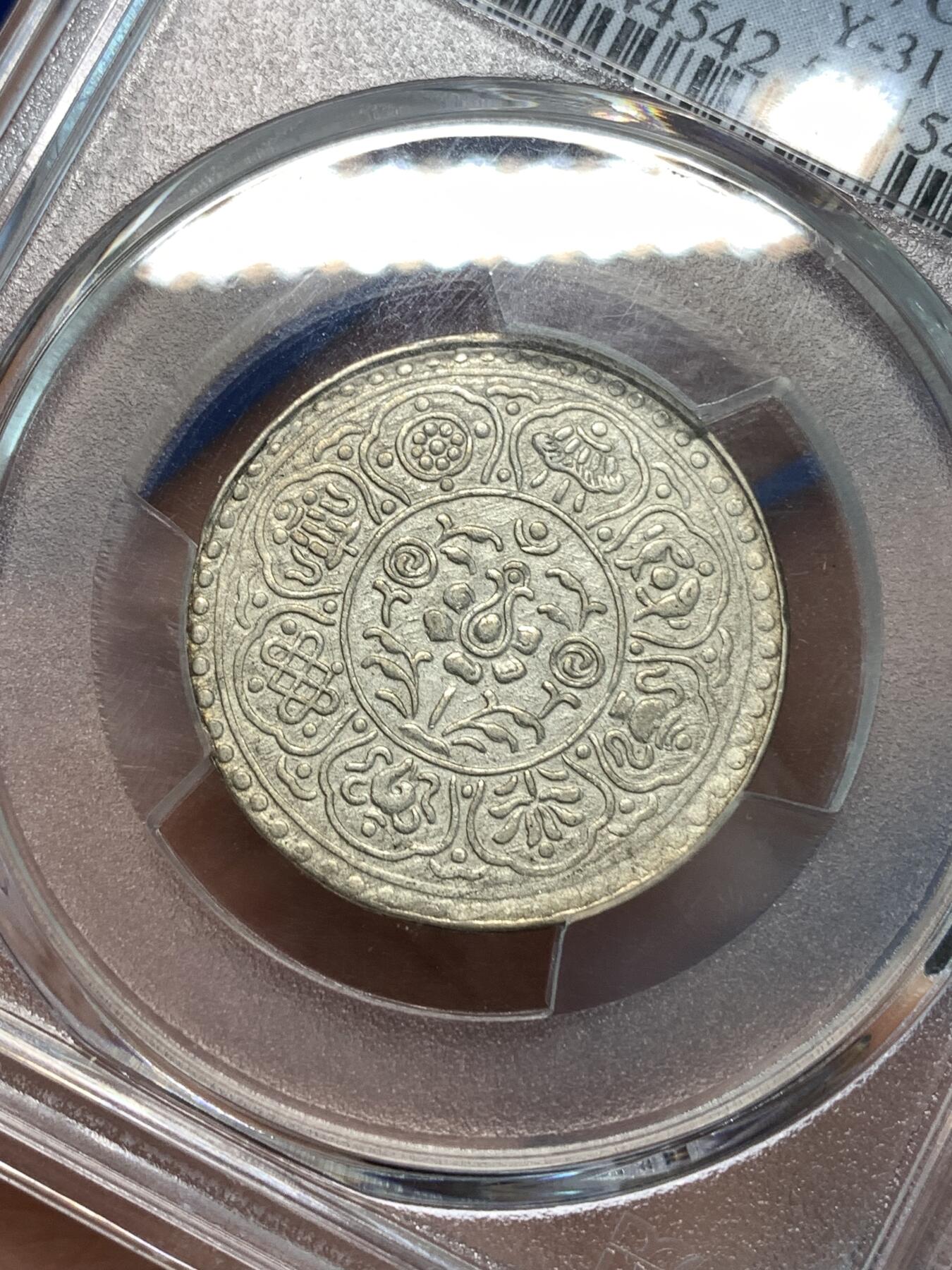 《竞宝斋》第297场- 周日，周一  2场连拍 （全场包邮） PCGS AU55 中国 1953年 西藏阿果银币 Tangka 铸压清晰