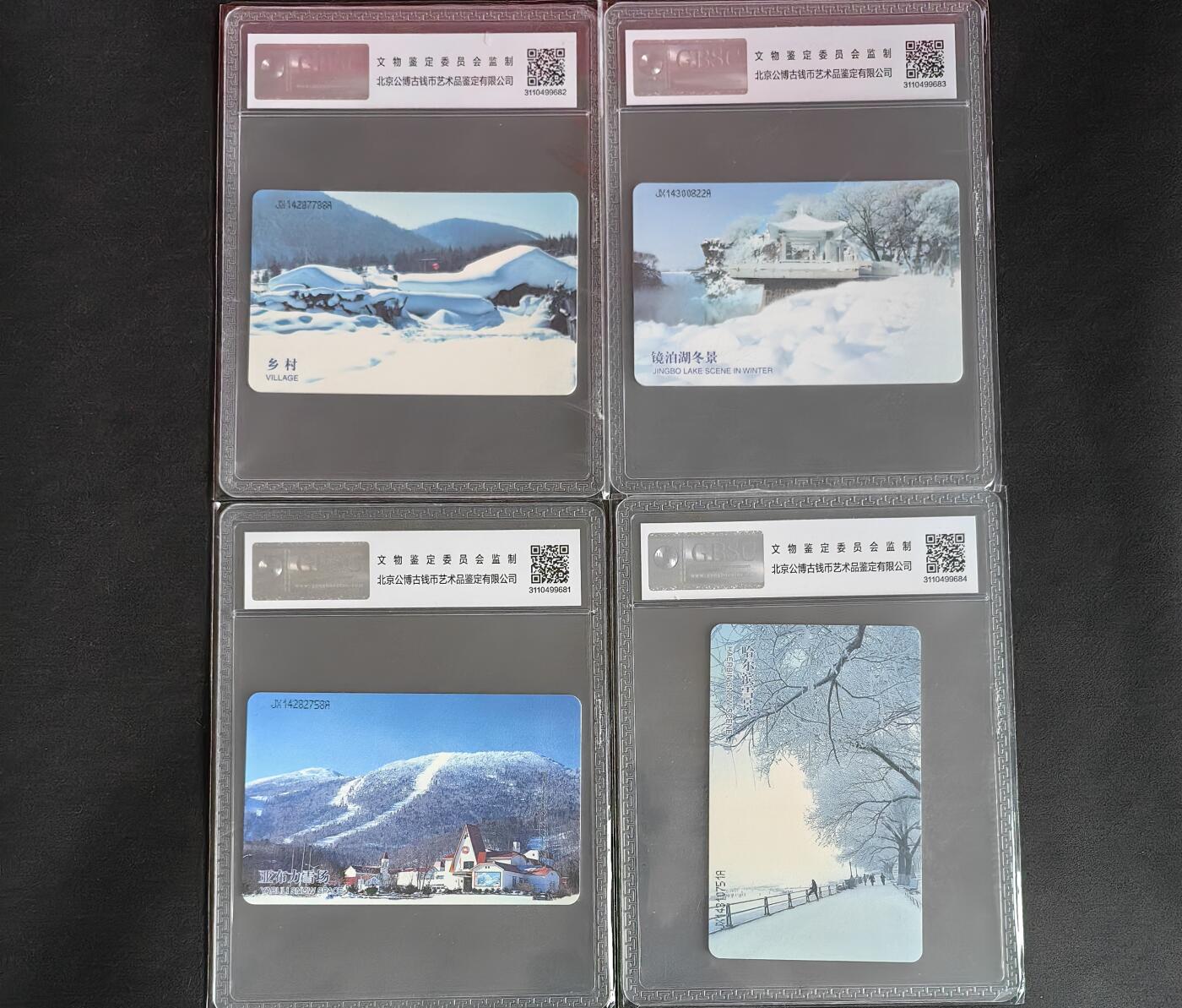 【乐玩集藏】第38期电话卡高分精品专场（8月16日21点结拍） IC-48北国风光 JX版公博68