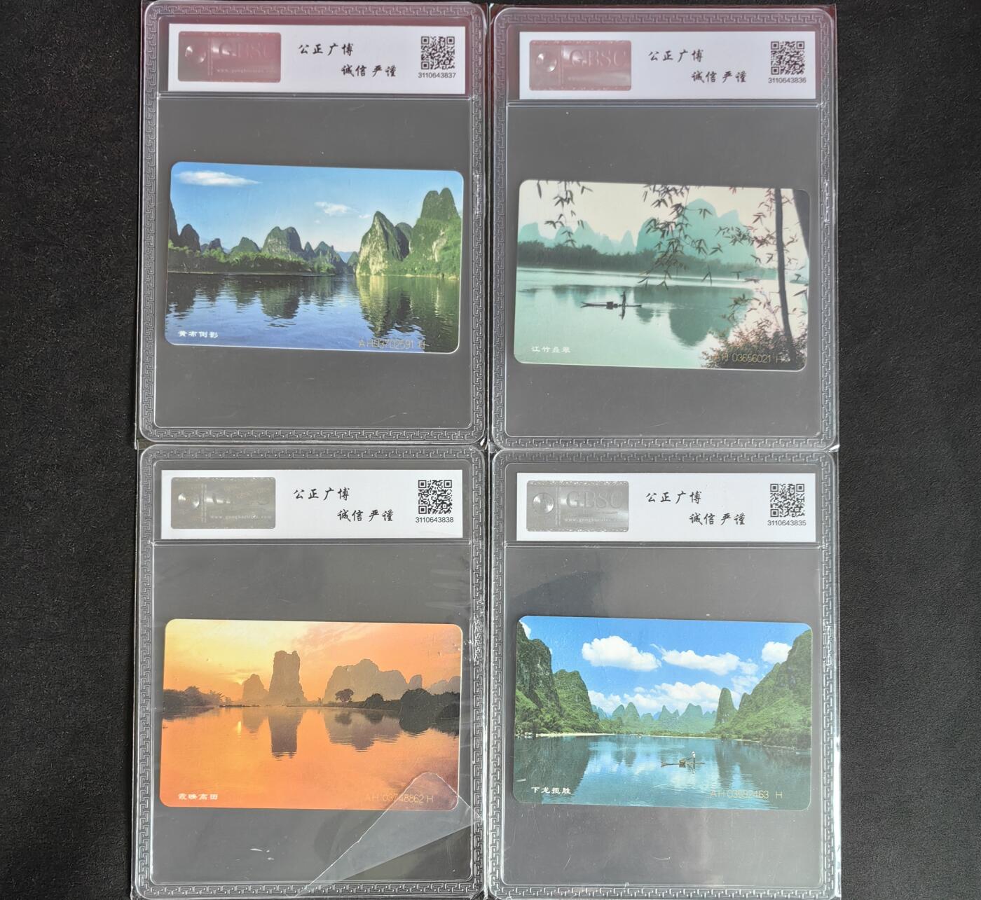 【乐玩集藏】第38期电话卡高分精品专场（8月16日21点结拍） IC-33桂林山水 AH版公博68