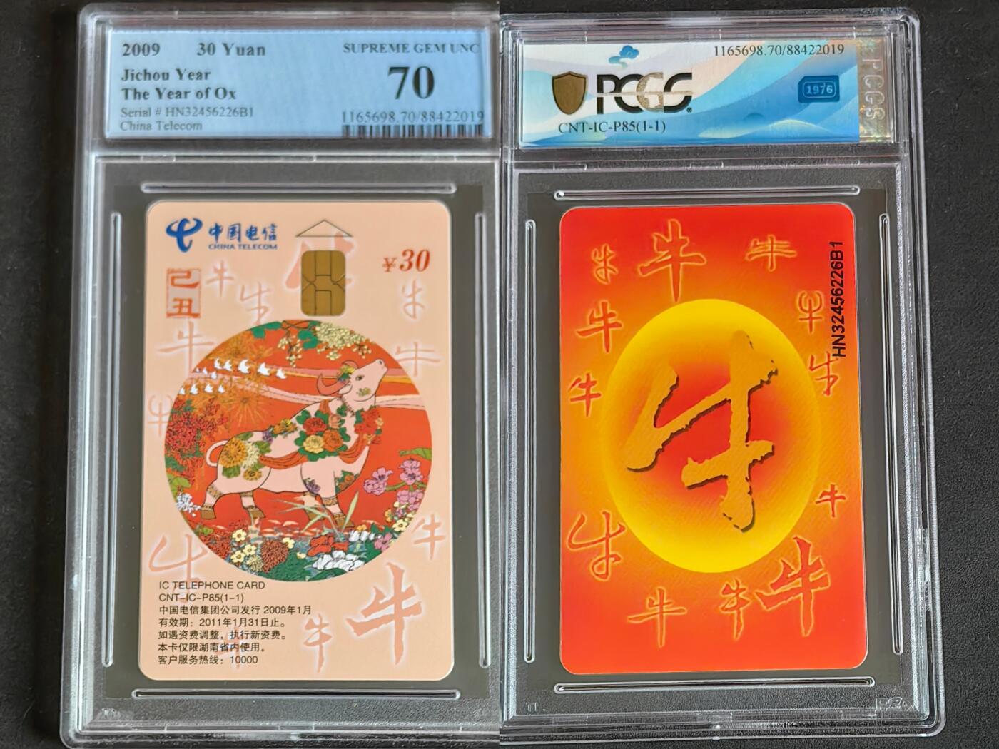 【乐玩集藏】第38期电话卡高分精品专场（8月16日21点结拍） IC-P87普通牛 HN版PCGS70★