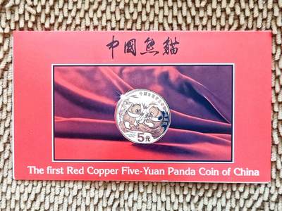 03月11日 世界币章 - 珍品：中国 人民币 大熊猫 特种流通纪念币 美国红纸卡币折版 近unc品相 2005年松原市《松原晨报》报道插图原件 
