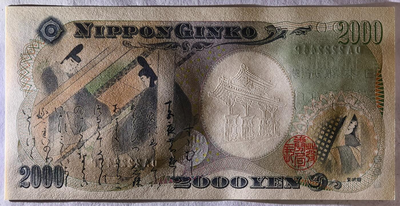 紫瑗钱币——第405期——纸币场 【双尾4】日本 2000年 D号券 守礼门 2000日元 UNC (P-103a）