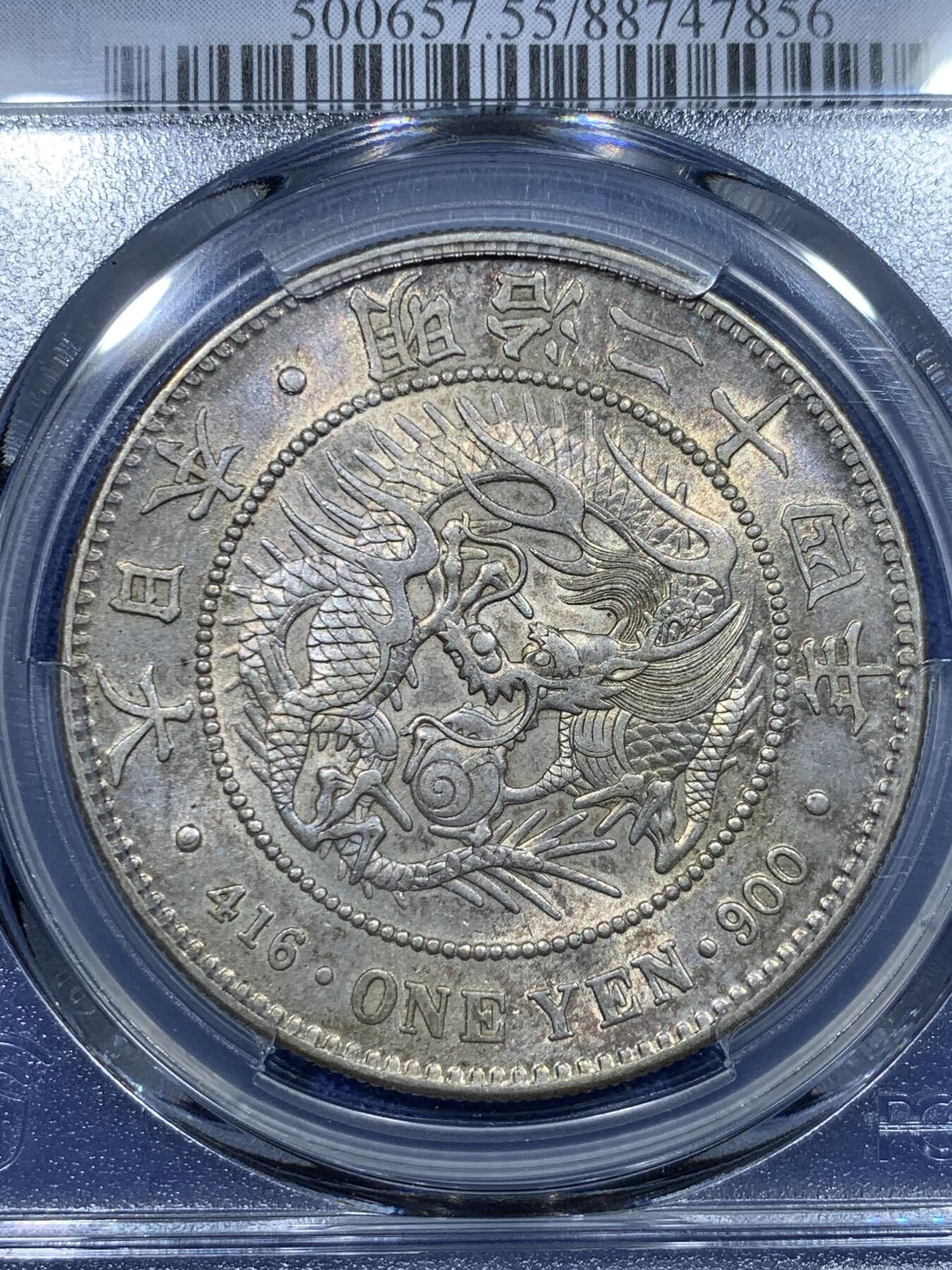 《竞宝斋》第297场- 周日，周一  2场连拍 （全场包邮） PCGS AU55 日本1891明治二十四年龙虾一元银币