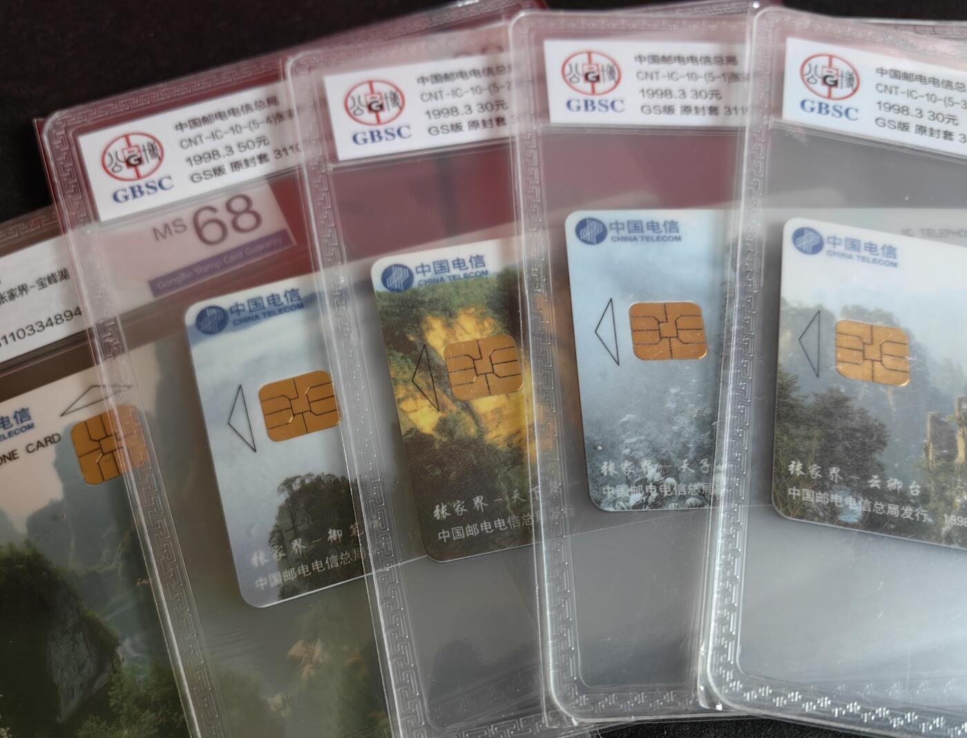 【乐玩集藏】第38期电话卡高分精品专场（8月16日21点结拍） IC-10张家界 GS版公博68