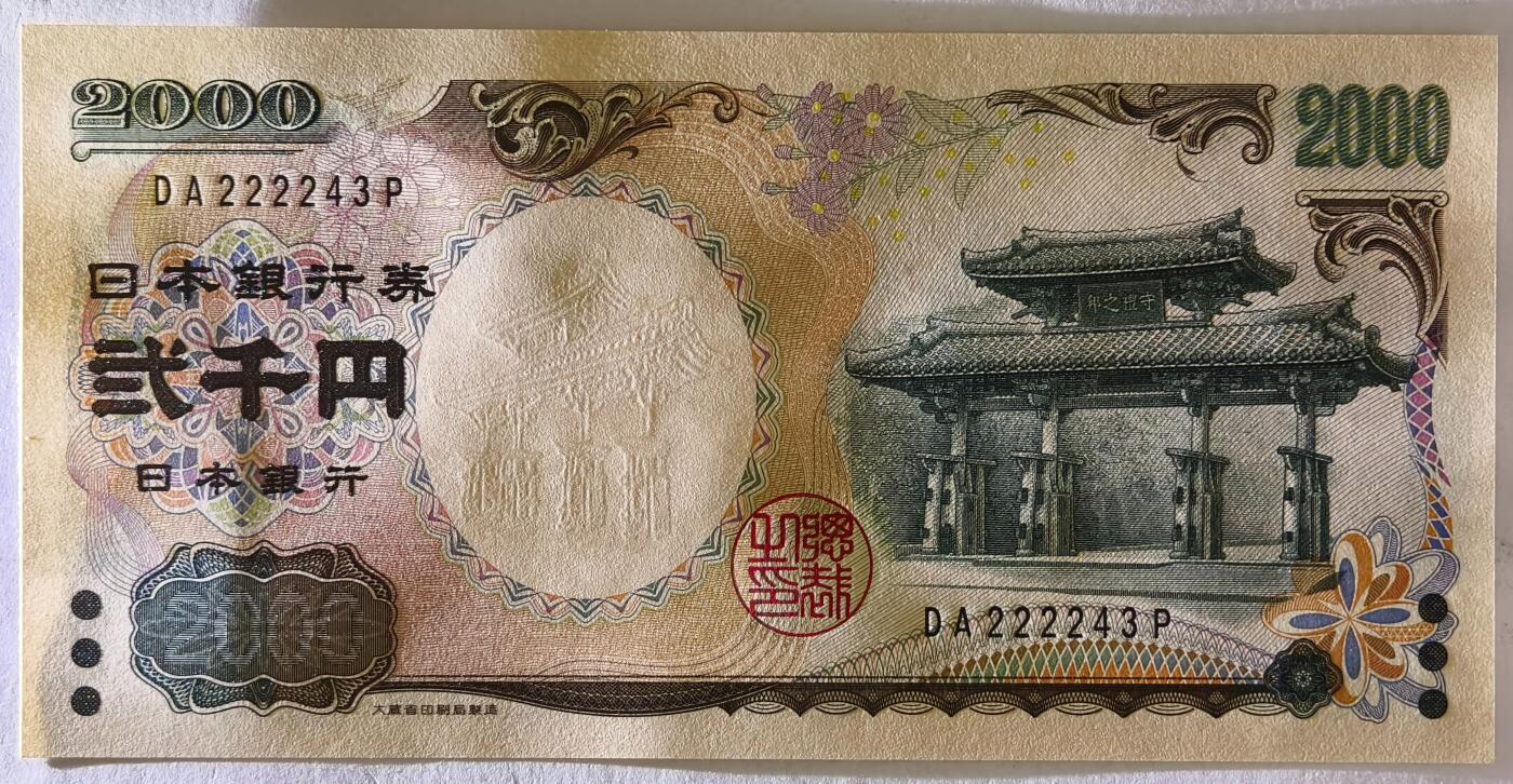 紫瑗钱币——第431期——纸币场 日本 2000年 D号券 守礼门 2000日元 UNC (P-103a）