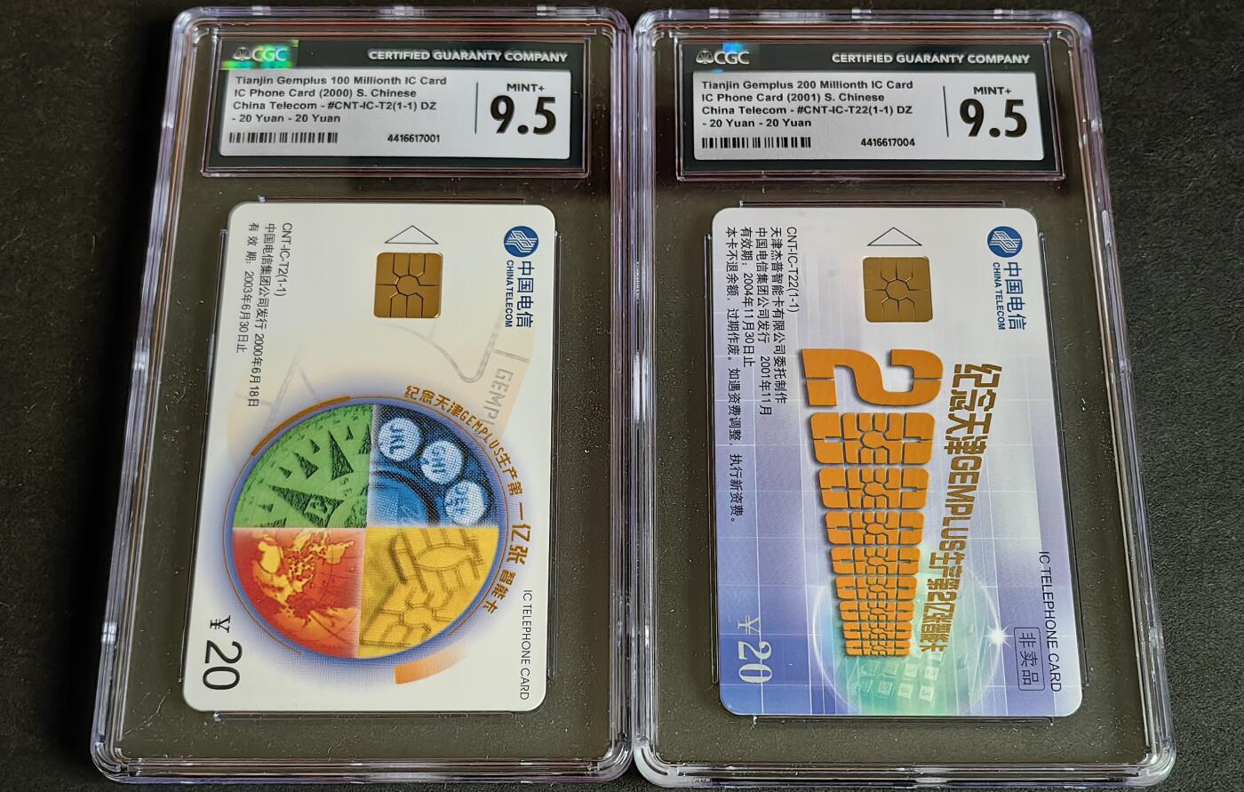 【乐玩集藏】第38期电话卡高分精品专场（8月16日21点结拍） IC-T2 T22一亿+两亿一对 DZ版CGC9.5
