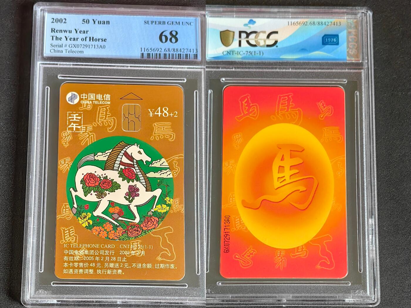 【乐玩集藏】第38期电话卡高分精品专场（8月16日21点结拍） IC-75生肖马 GX版PCGS68
