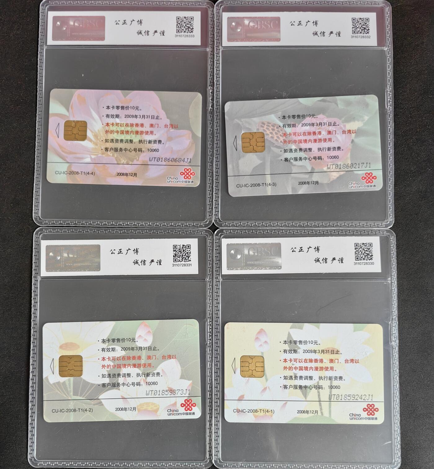 【乐玩集藏】第38期电话卡高分精品专场（8月16日21点结拍） IC-2008T1荷花 WT版公博68