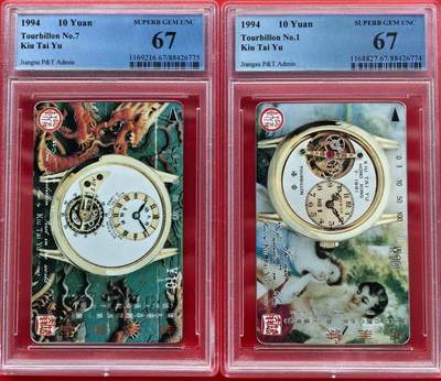 中国集卡磁卡评级专场拍卖（二） - 乔大羽钟表一对PCGS67