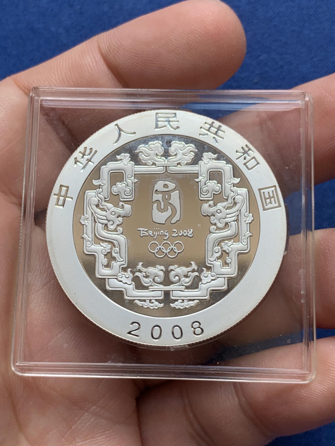 《竞宝斋》第297场- 周日，周一  2场连拍 （全场包邮） 中国北京2008年第29届奥林匹克运动会10元纪念币 31.1克 999银