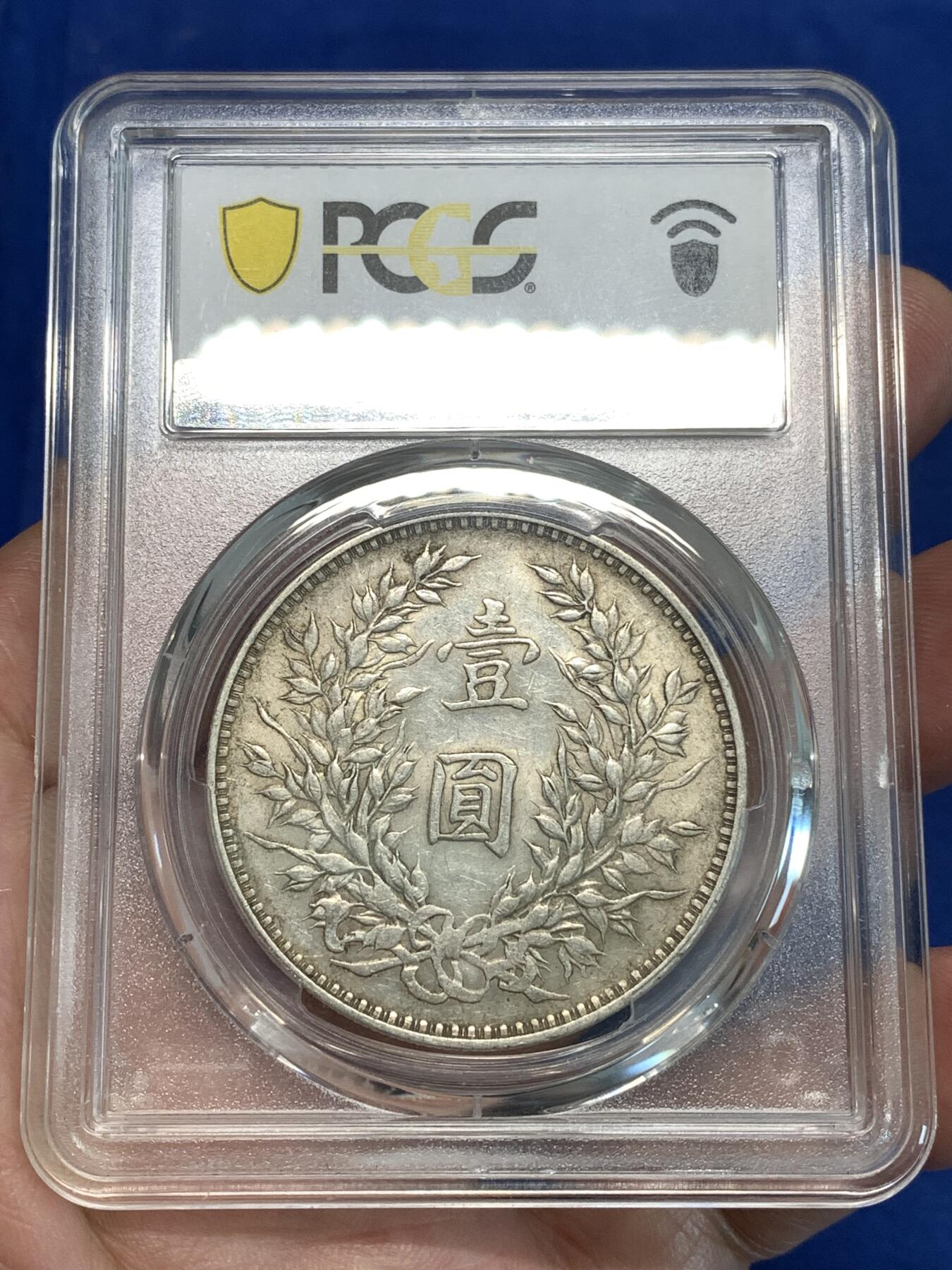 《竞宝斋》第297场- 周日，周一  2场连拍 （全场包邮） PCGS AU55 中国1914民国三年袁大头银币 底板干净 带光不错