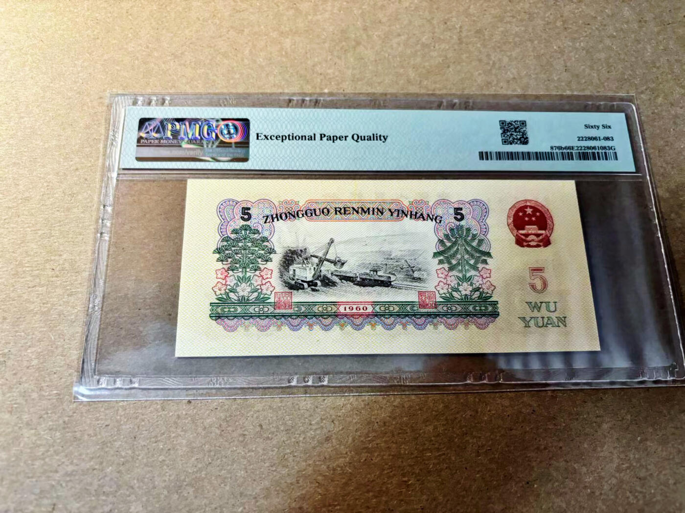 【Blue Auction】✨世界纸币精拍第526期【精】 中国第三套人民币 1960年5元 炼钢工人 PMG66EPQ 