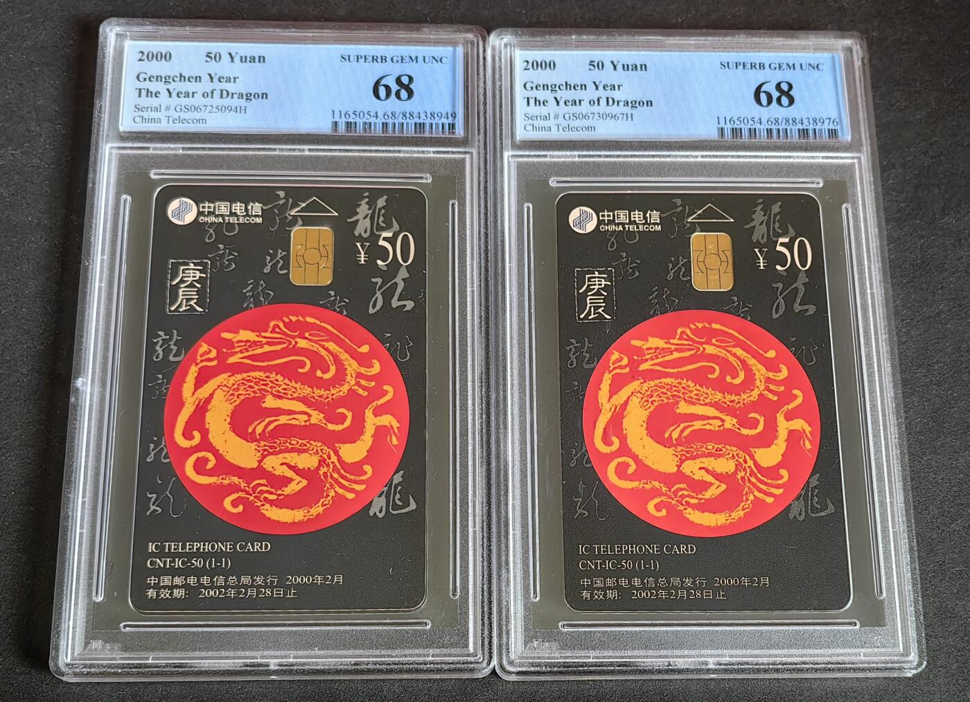 【乐玩集藏】第38期电话卡高分精品专场（8月16日21点结拍） IC-50生肖龙两枚 GS版PCGS68