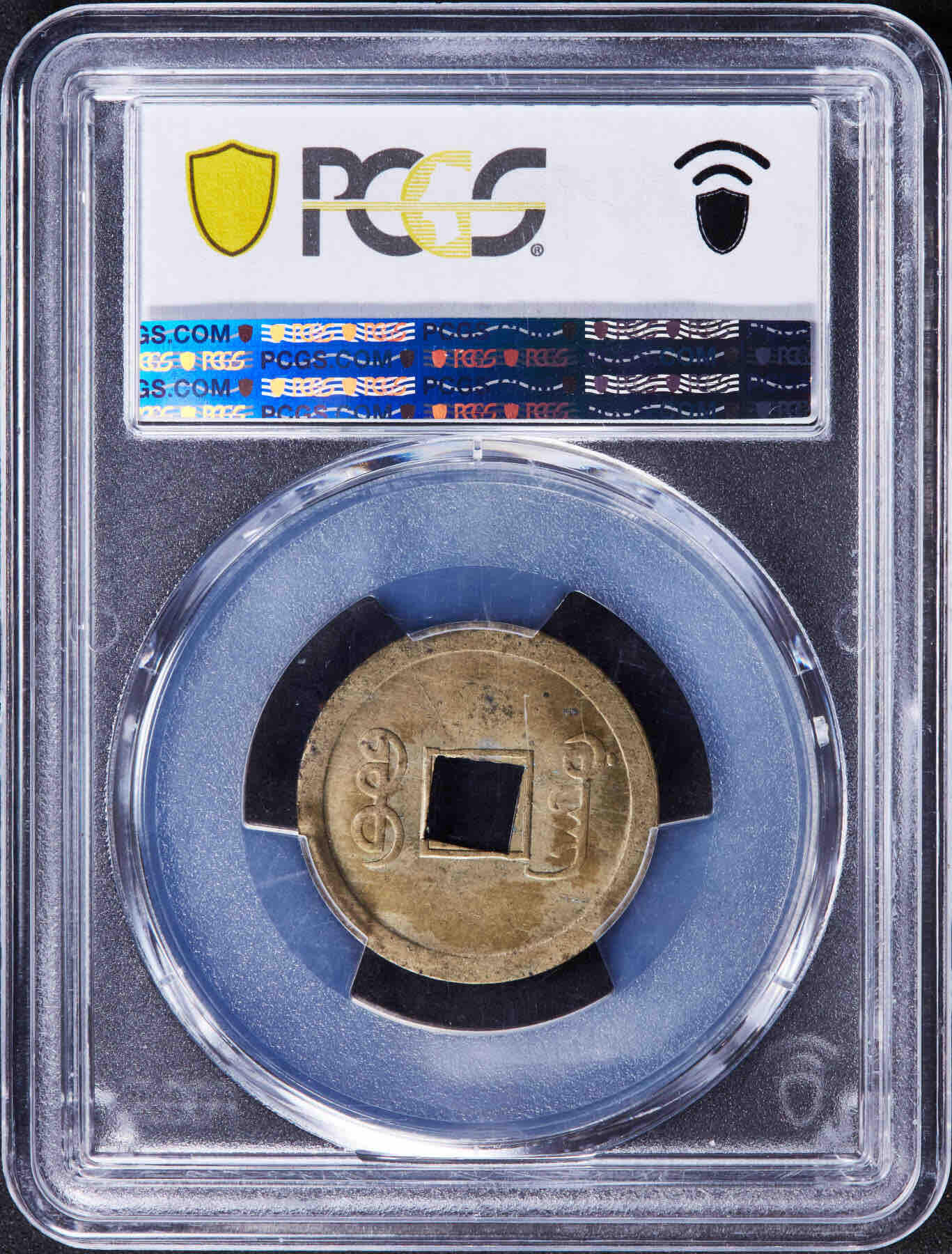 大清1890年光绪宝广机制一文黄铜币  PCGS-MS63 