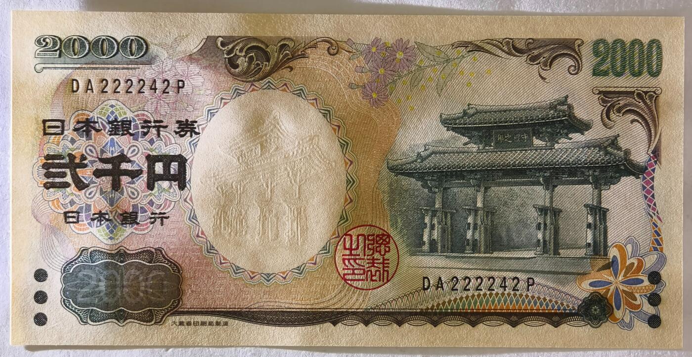 紫瑗钱币——第403期——纸币场 日本 2000年 D号券 守礼门 2000日元 UNC (P-103a）