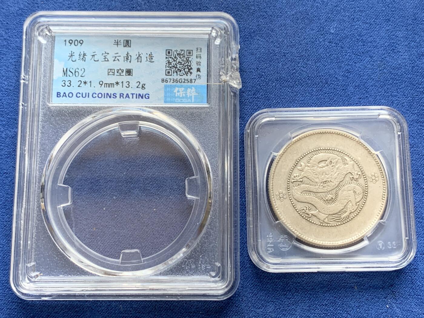 《竞宝斋》第297场- 周日，周一  2场连拍 （全场包邮） 保粹 MS62 云南半圆龙银币 已拆盒