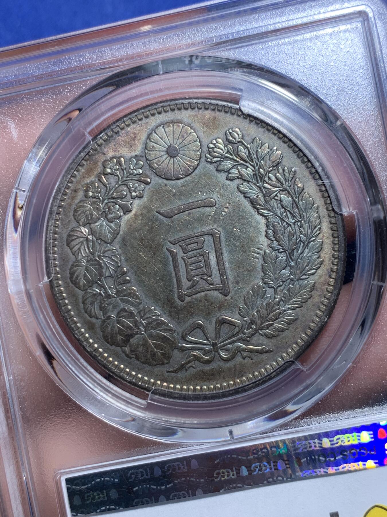 《竞宝斋》第297场- 周日，周一  2场连拍 （全场包邮） PCGS AU50 日本龙洋一圆明治35年 金色黄彩包浆