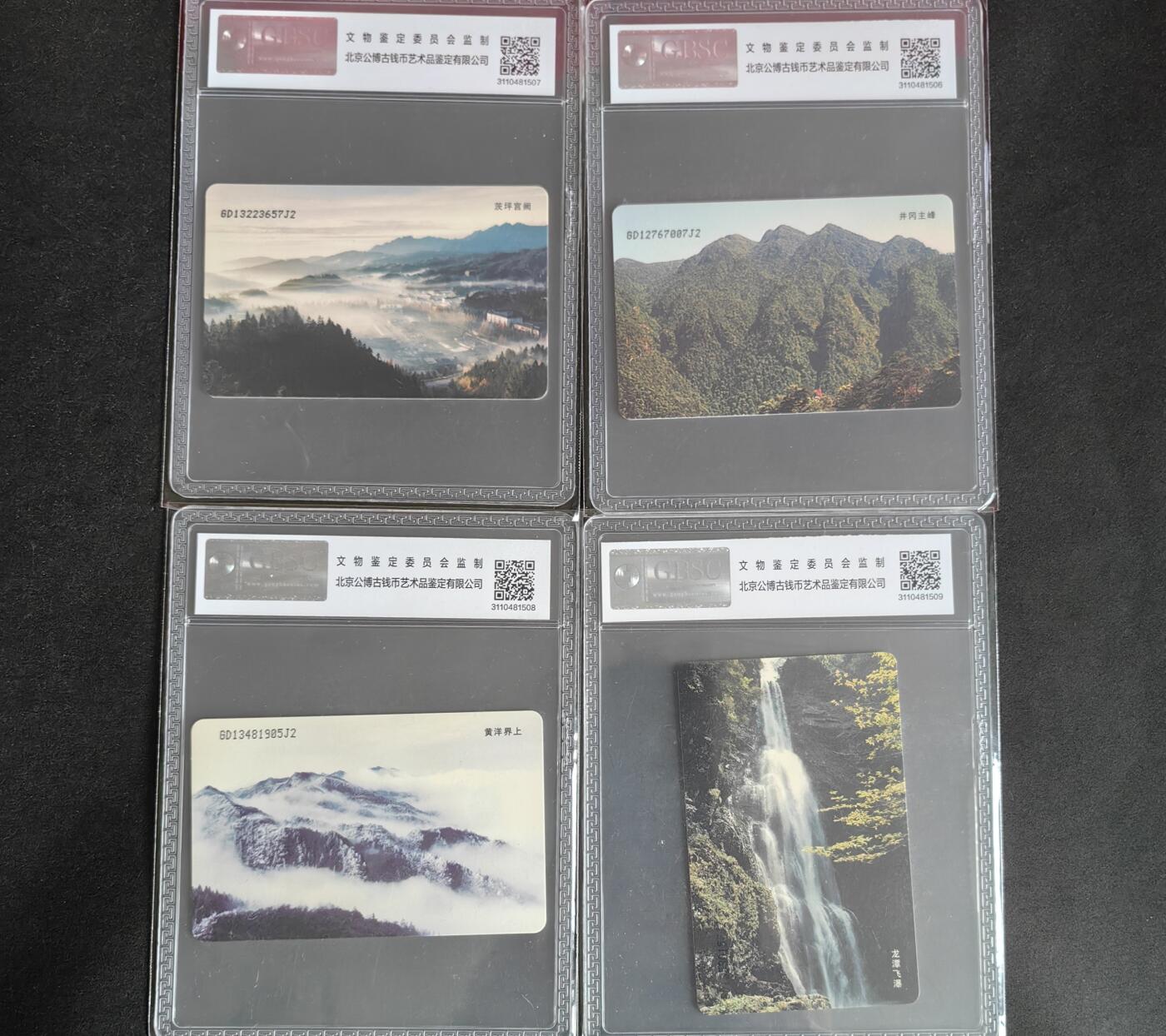 【乐玩集藏】第38期电话卡高分精品专场（8月16日21点结拍） IC-57井冈山 GD版公博68 大美
