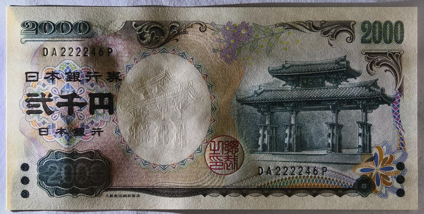 紫瑗钱币——第405期——纸币场 日本 2000年 D号券 守礼门 2000日元 UNC (P-103a）