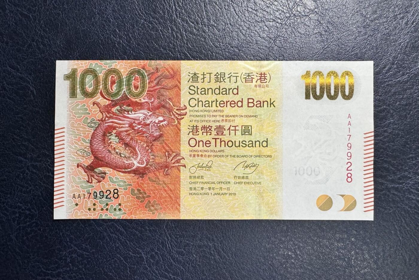 收藏联盟Quantum Auction 第368期拍卖  香港渣打银行2010年1000元首发AA冠 品相全新UNC 号码无4尾8