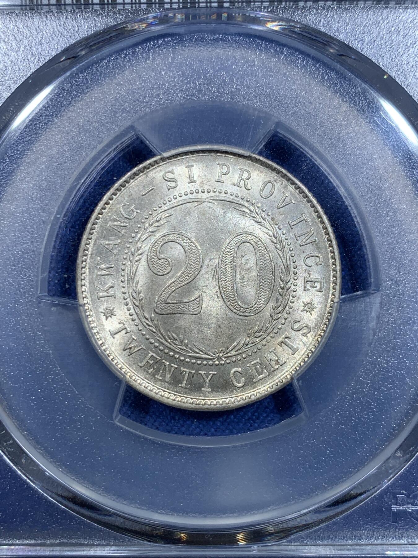《竞宝斋》第297场- 周日，周一  2场连拍 （全场包邮） PCGS MS62 民国16年 广西省造贰毫银币 点上西 背支撑架小磕