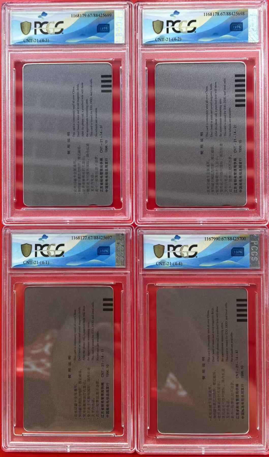 中国集卡磁卡评级专场拍卖（二） 紫砂壶PCGS67