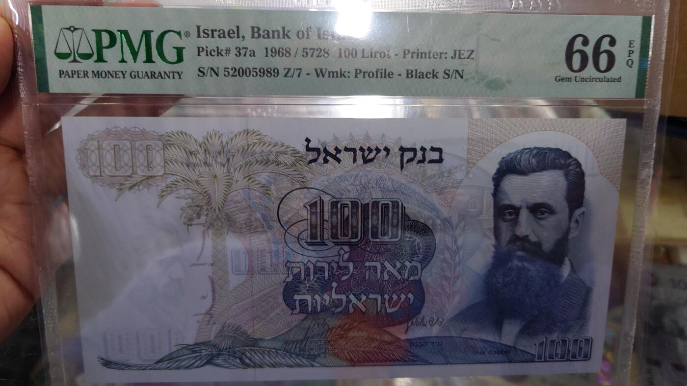 【世界钱币】精选微拍第128期暨2024年第39期  部分评级币，裸钞历史库存较低价起拍 1968年以色列100 PMG66E