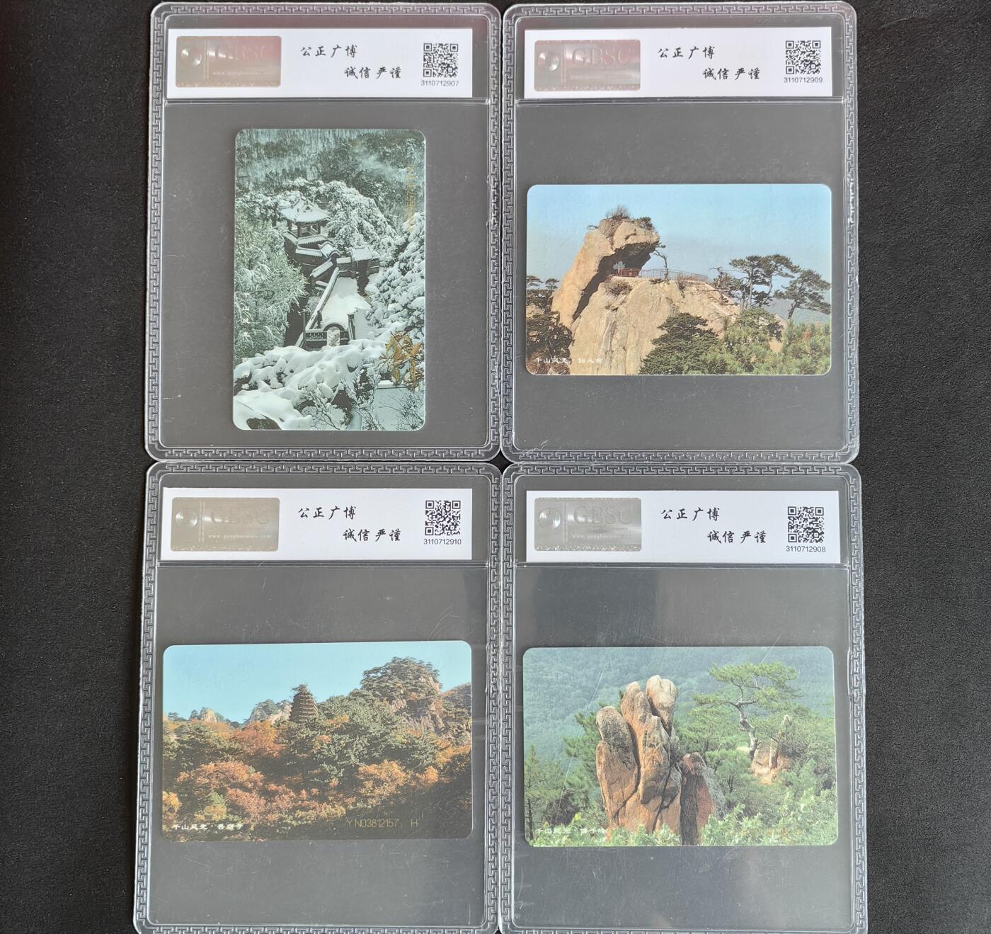 【乐玩集藏】第37期电话卡美评&国评综合场（8月13日21点结拍） IC-12千山风光 YN版公博68分