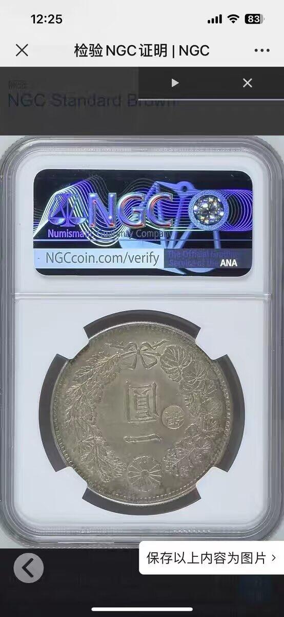 NGC-AU日本明治二十四年一圆左丸龙洋克朗银币