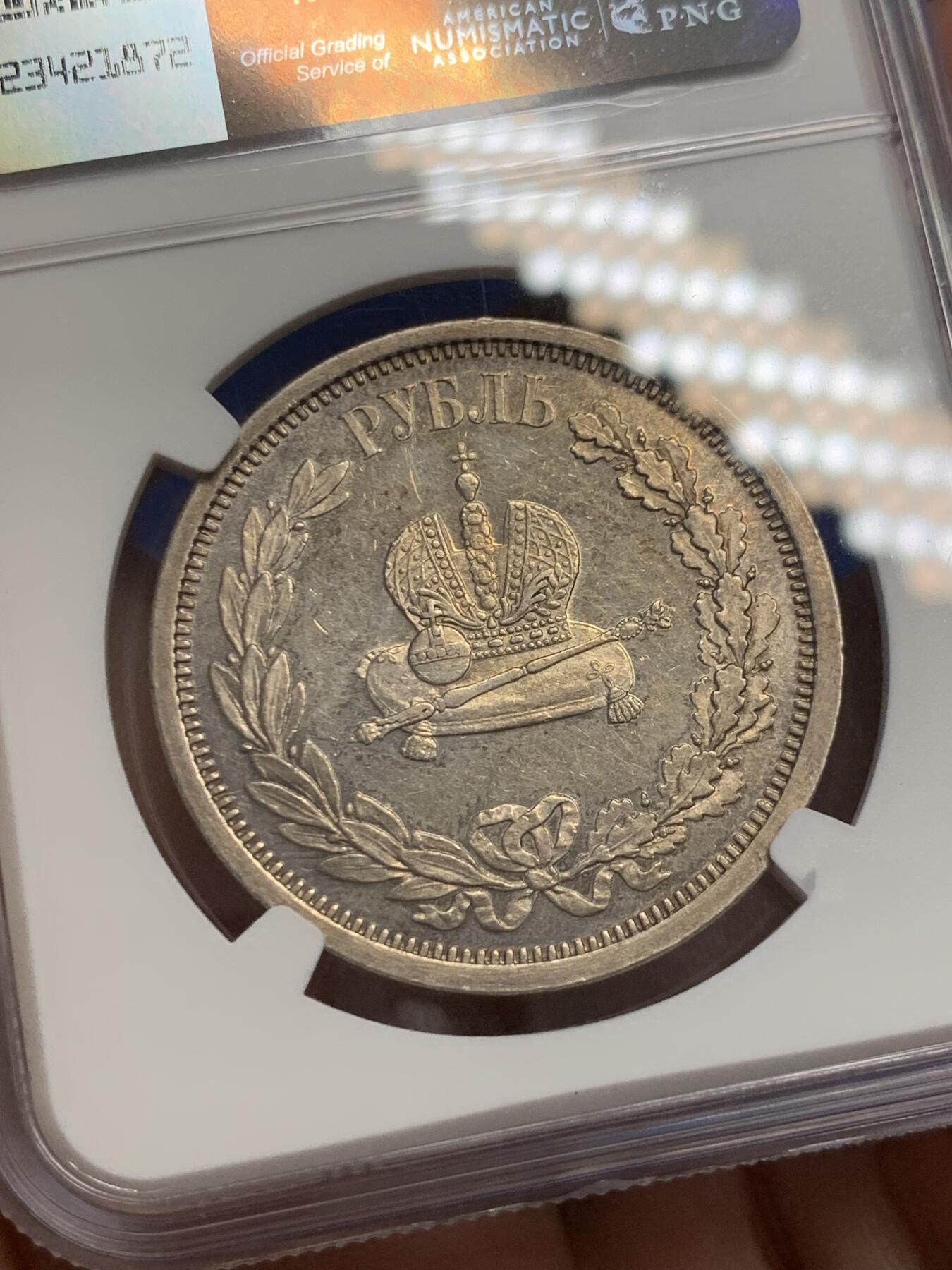 《竞宝斋》第297场- 周日，周一  2场连拍 （全场包邮） NGC AUD 沙俄1883年亚历山大三世 加冕纪念1卢布银币 锦盒包浆  底板镜面感，高速上升品种
