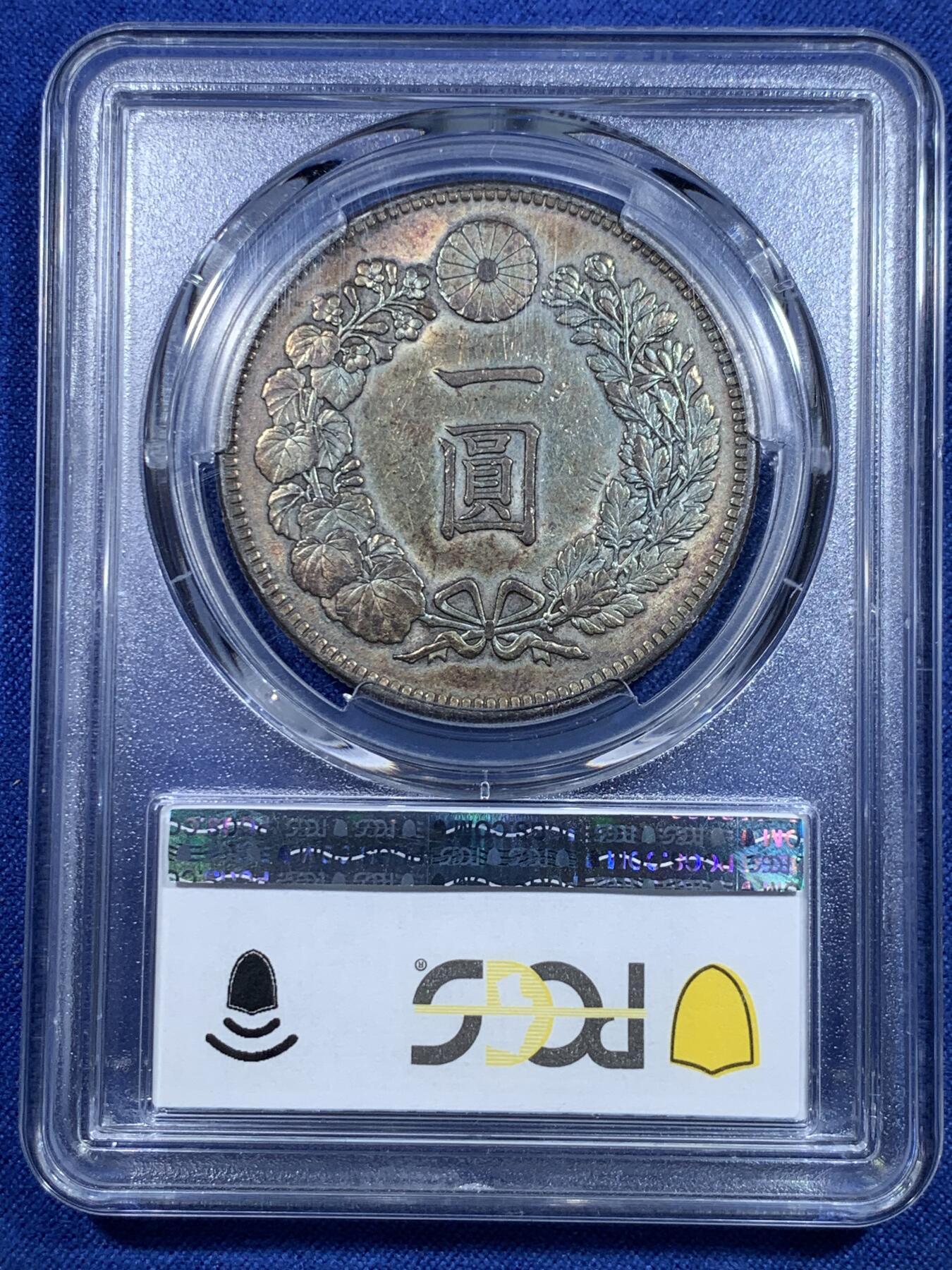 《竞宝斋》第297场- 周日，周一  2场连拍 （全场包邮） PCGS AU50 日本龙洋一圆明治35年 金色黄彩包浆