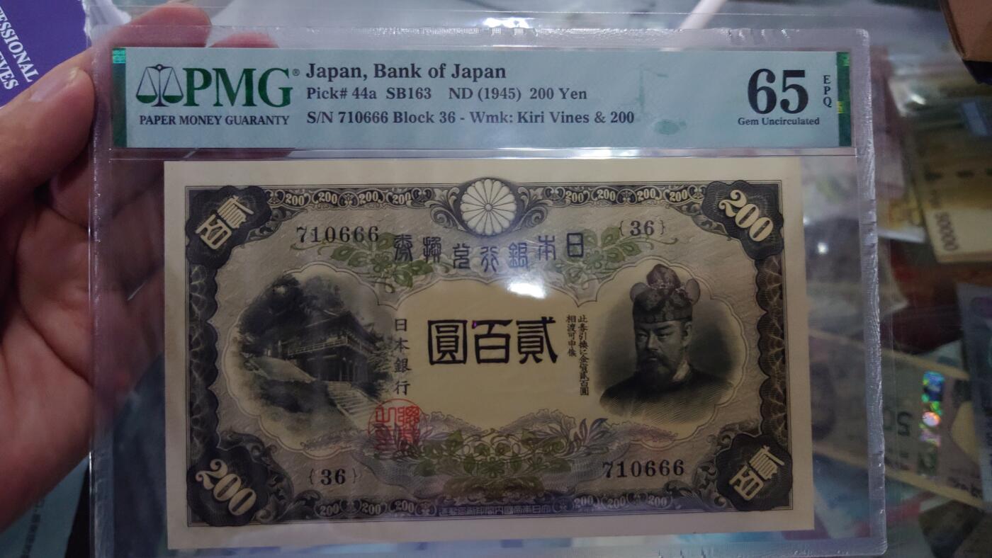 【世界钱币】精选微拍第128期暨2024年第39期  部分评级币，裸钞历史库存较低价起拍 1945年日本200日元 无4豹子号666 PMG65E