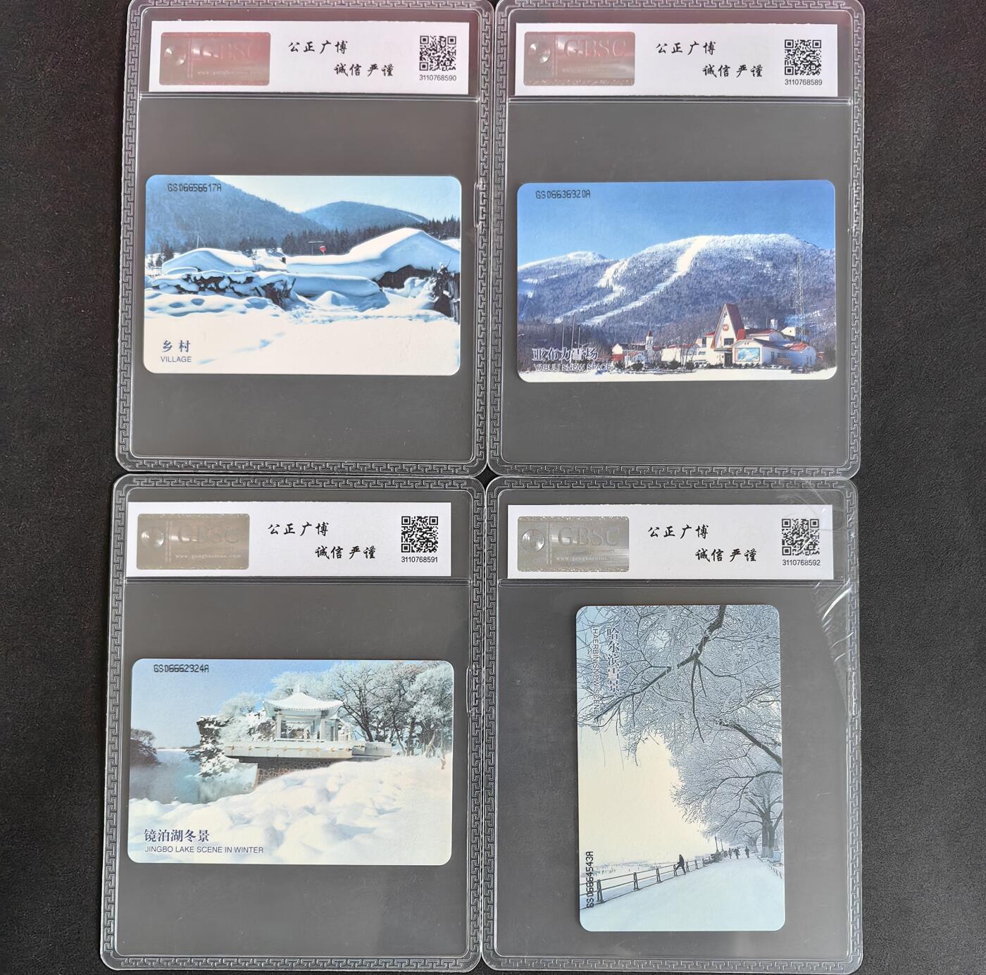 【乐玩集藏】第37期电话卡美评&国评综合场（8月13日21点结拍） IC-48北国风光 GS版公博68分