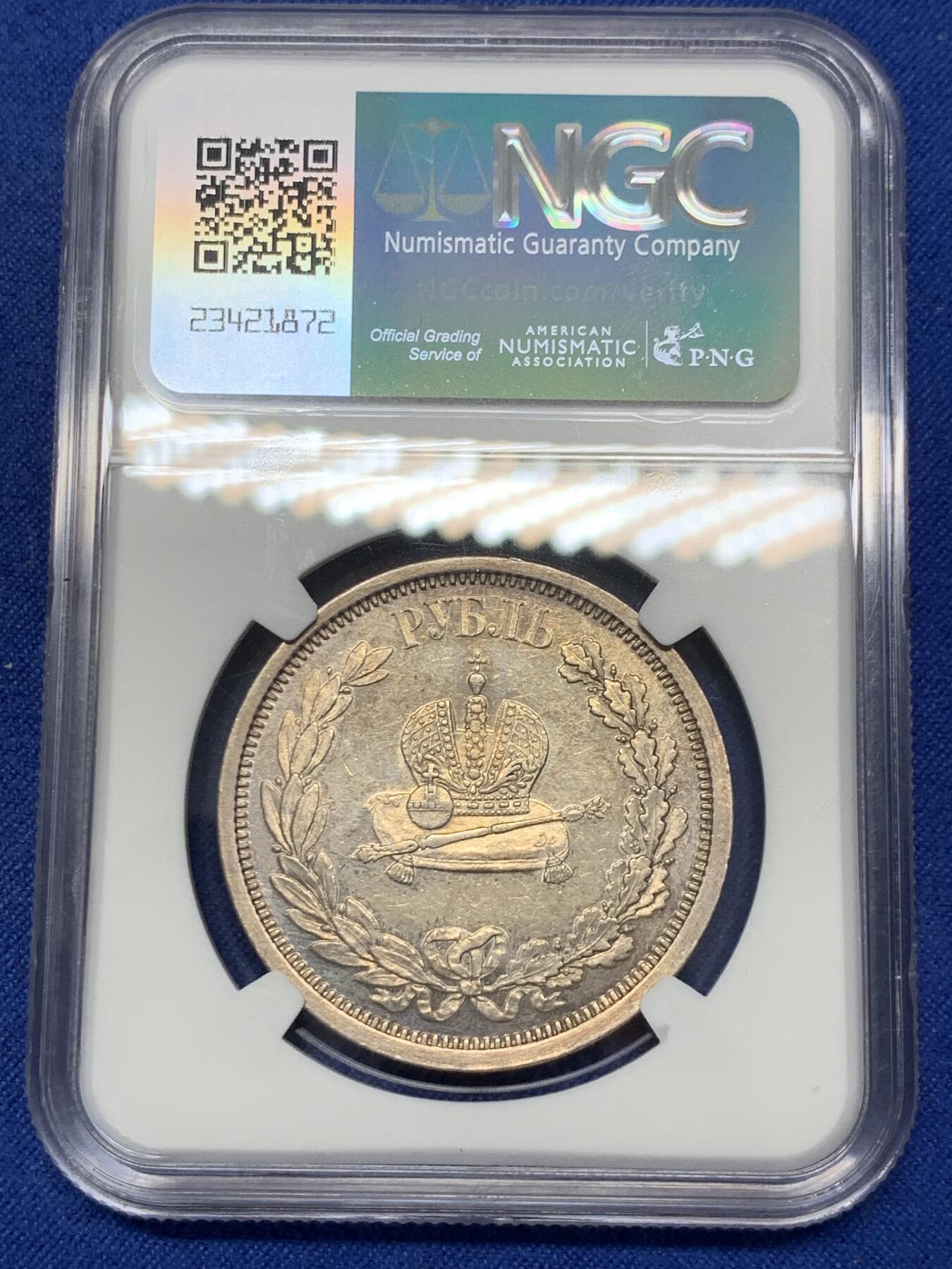 《竞宝斋》第297场- 周日，周一  2场连拍 （全场包邮） NGC AUD 沙俄1883年亚历山大三世 加冕纪念1卢布银币 锦盒包浆  底板镜面感，高速上升品种