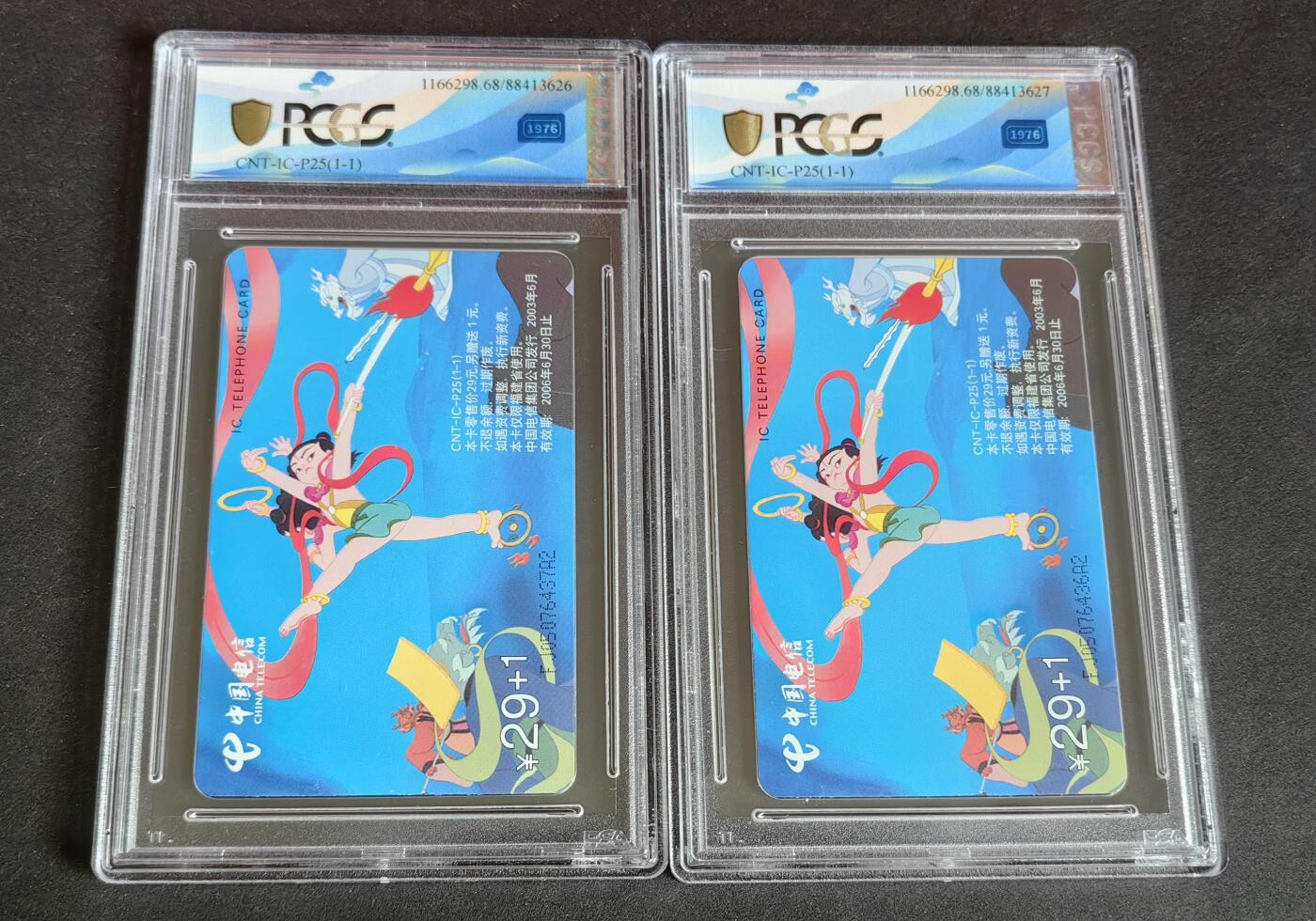 【乐玩集藏】第38期电话卡高分精品专场（8月16日21点结拍） IC-P25哪吒闹海两枚 FJ版PCGS68