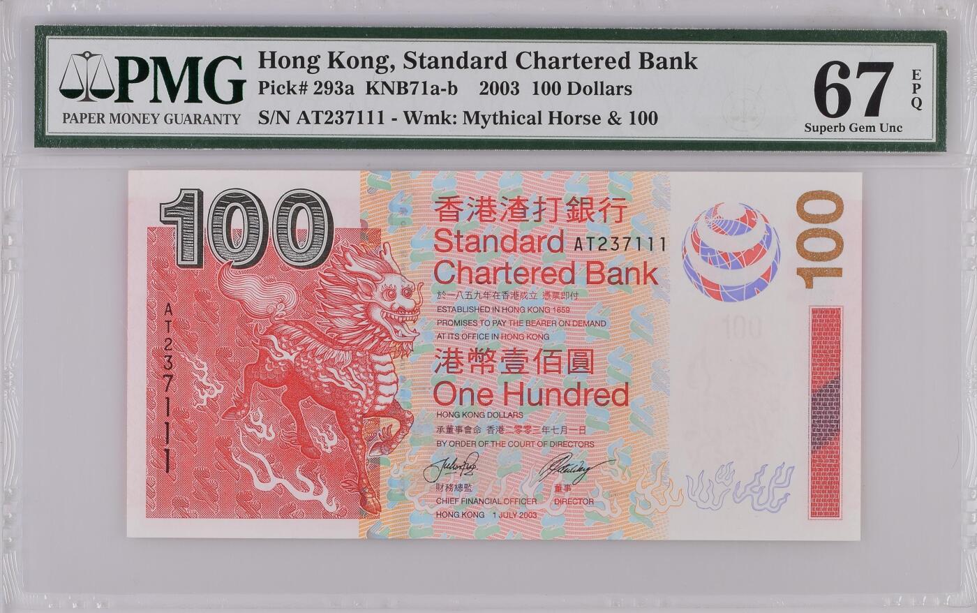 收藏联盟Quantum Auction 第368期拍卖  香港渣打银行2003年100元豹子号 PMG67 号码无4