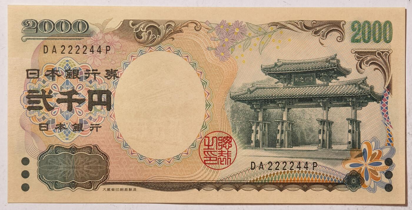 紫瑗钱币——第405期——纸币场 【双尾4】日本 2000年 D号券 守礼门 2000日元 UNC (P-103a）