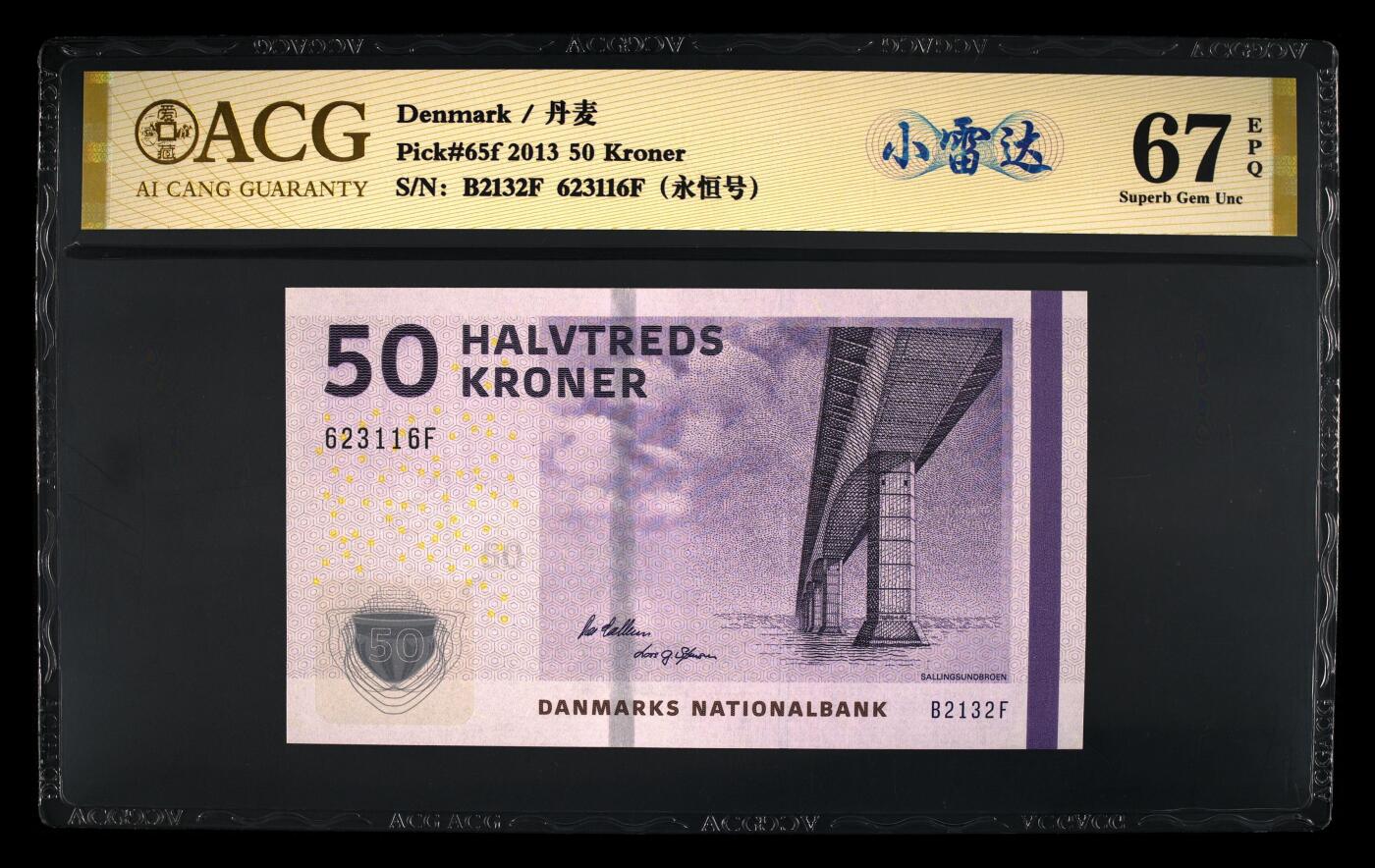收藏联盟Quantum Auction 第368期拍卖  丹麦2013年50克朗 ACG 67 EPQ