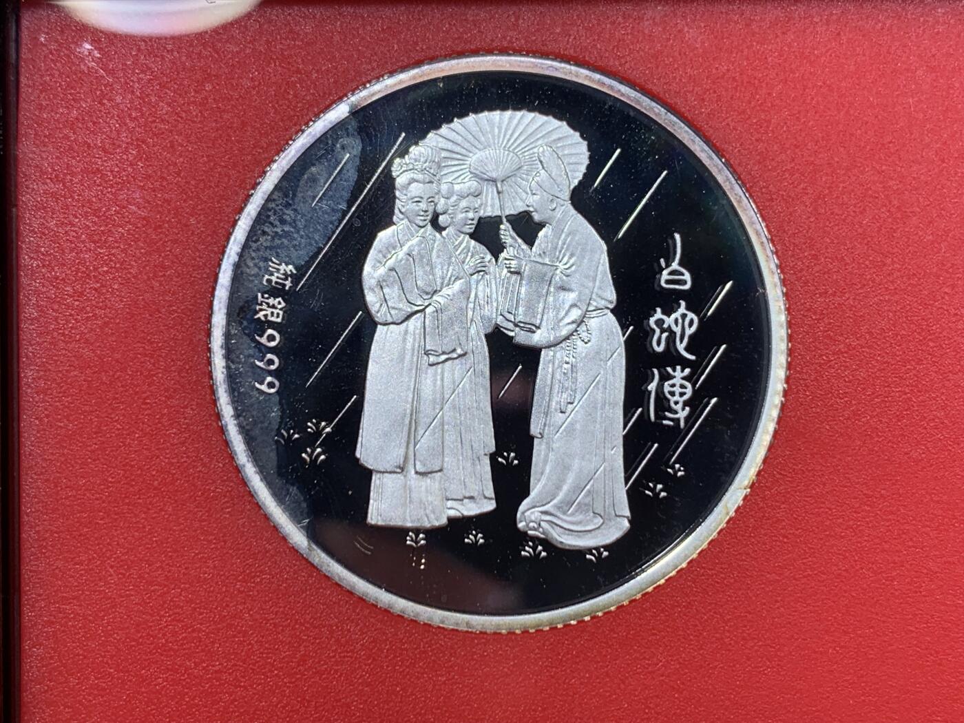 《竞宝斋》第297场- 周日，周一  2场连拍 （全场包邮） 台湾省民国九十年第一轮蛇年精致套币含二分之一盎司大银章 以及精致莫那鲁道纪念币