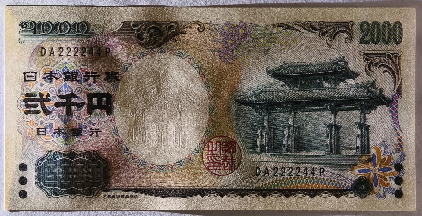 紫瑗钱币——第405期——纸币场 【双尾4】日本 2000年 D号券 守礼门 2000日元 UNC (P-103a）