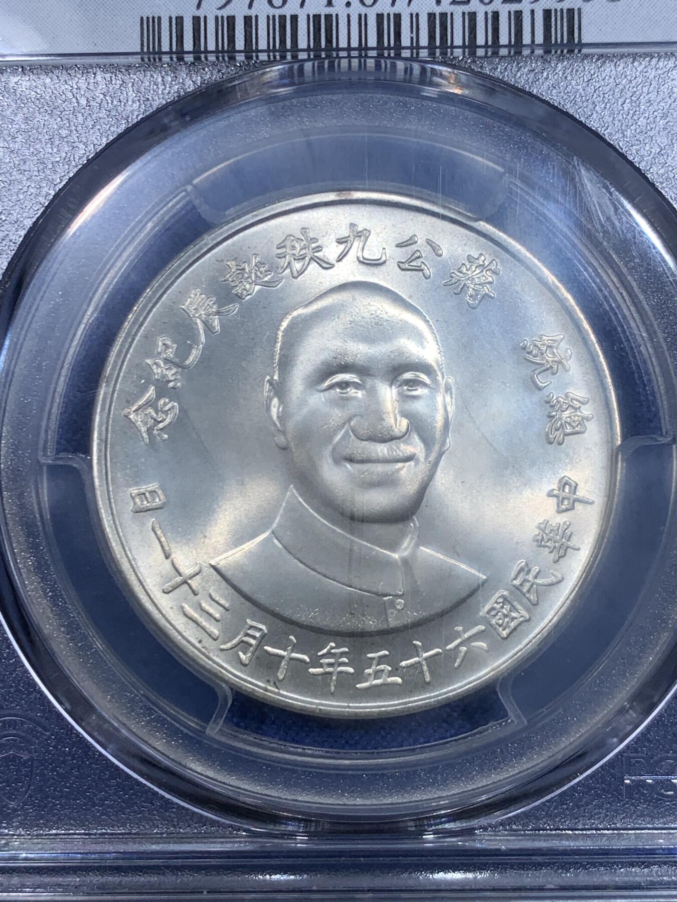 《竞宝斋》第297场- 周日，周一  2场连拍 （全场包邮） PCGS MS67 台湾省1976蒋介石九秩诞辰纪念银章